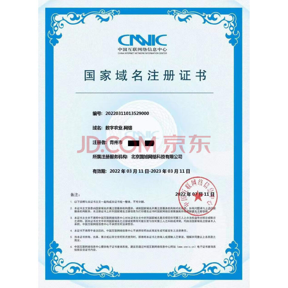 （无形资产）数字农业.公司/网络资源拍卖