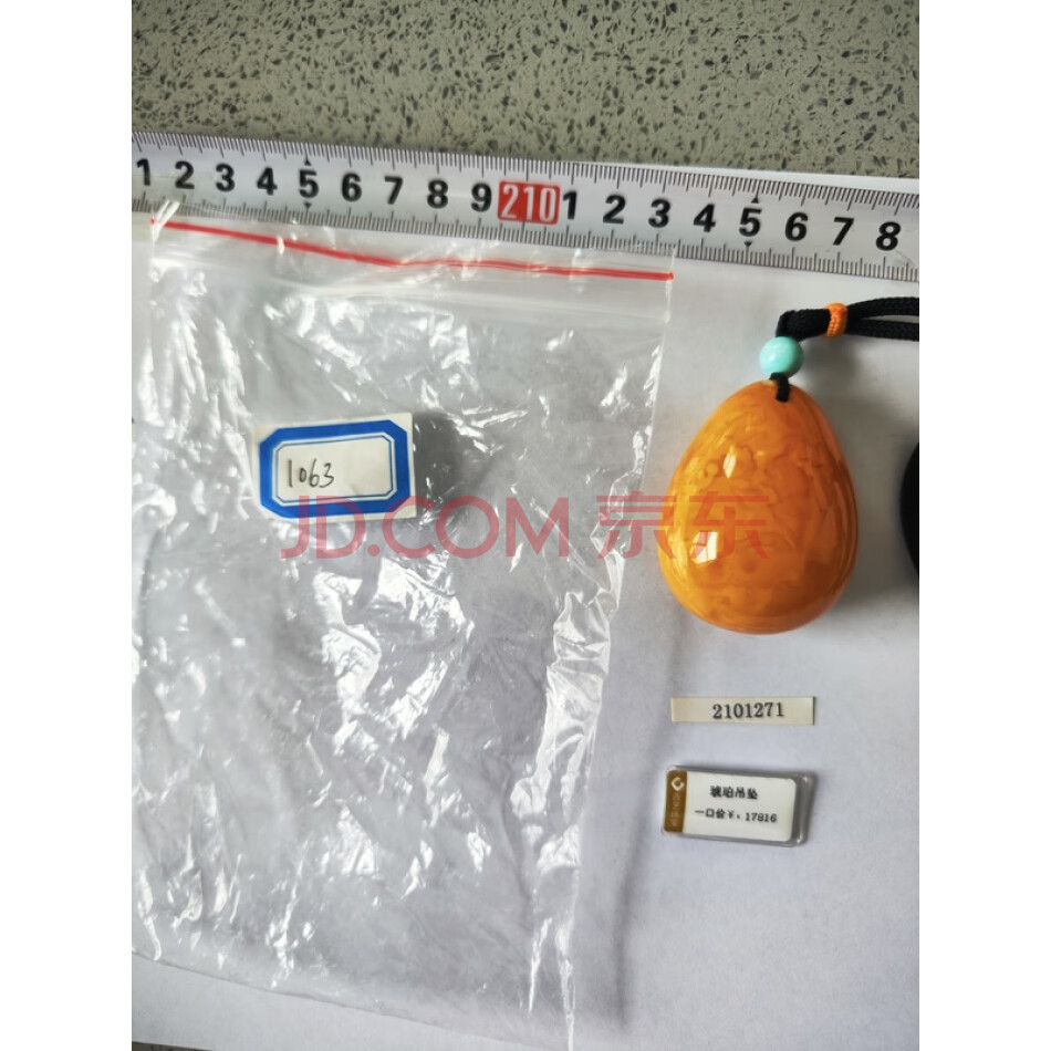 财产编号为1063，总质量为49.57克琥珀（蜜蜡）挂坠，不支持邮寄