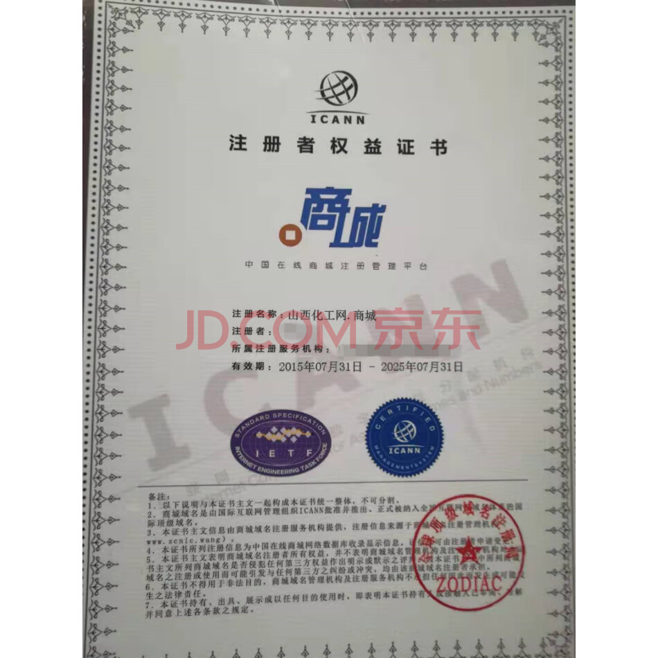 域名：山西化工网.商城 