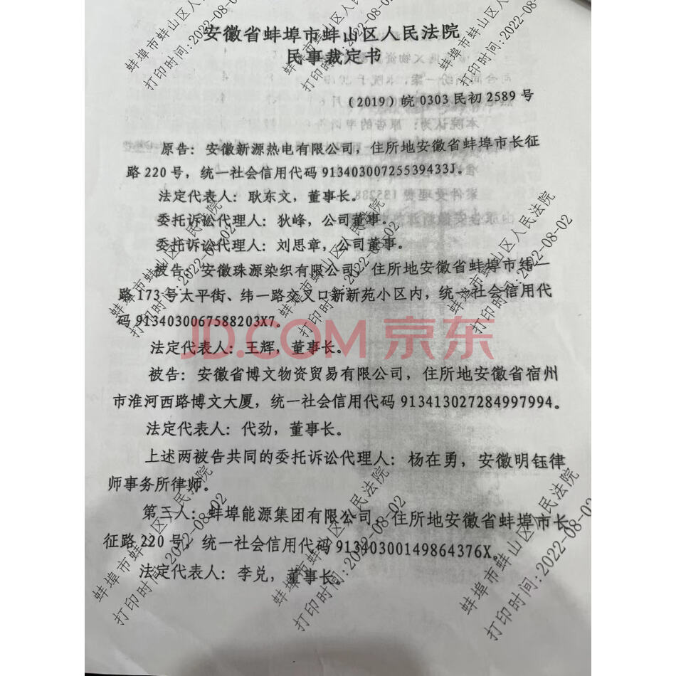 【第6次拍卖】（2019）皖0303民初2589号民事裁定安徽新源热电有限公司债权