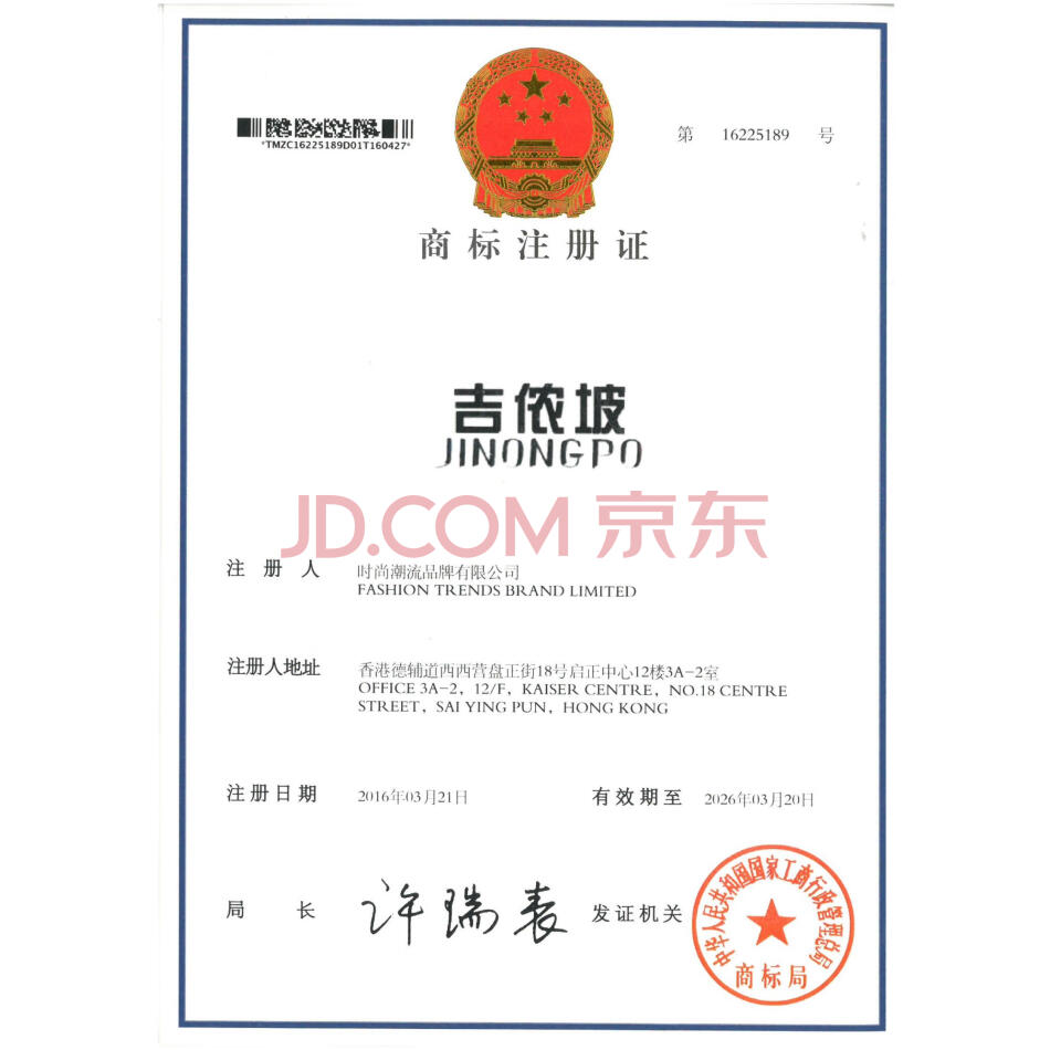 【第1次拍卖】深圳市世纪优铭科技有限公司名下4个有效的注册商标