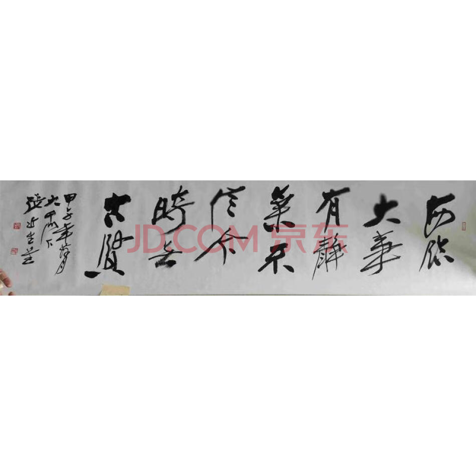 JD书法107