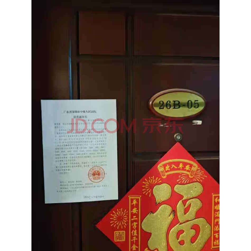广东省深圳市罗湖区深南东路2118号港丰大厦1栋的26B05房产