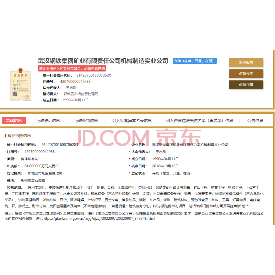 【第1次拍卖】武汉钢铁集团矿业有限责任公司机械制造实业公司管理人的应收账款及其它应收款