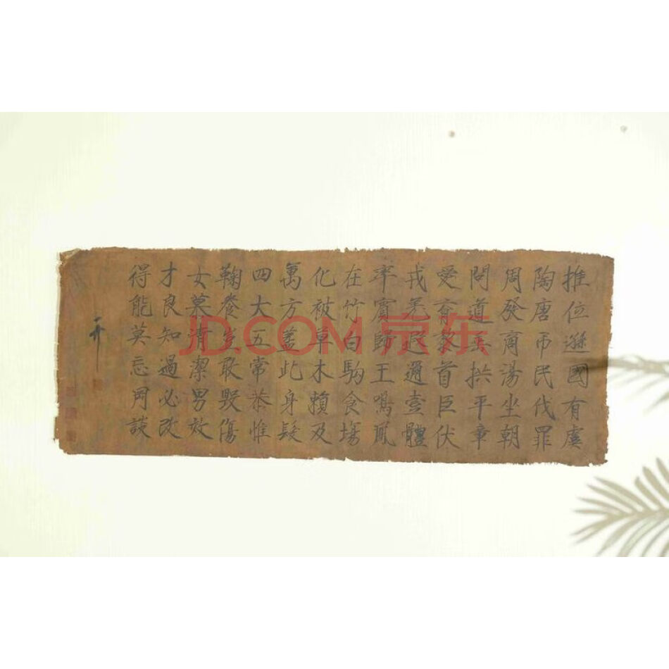 D2202 名家珍藏 纯手绘横幅书法画片一张 未鉴定