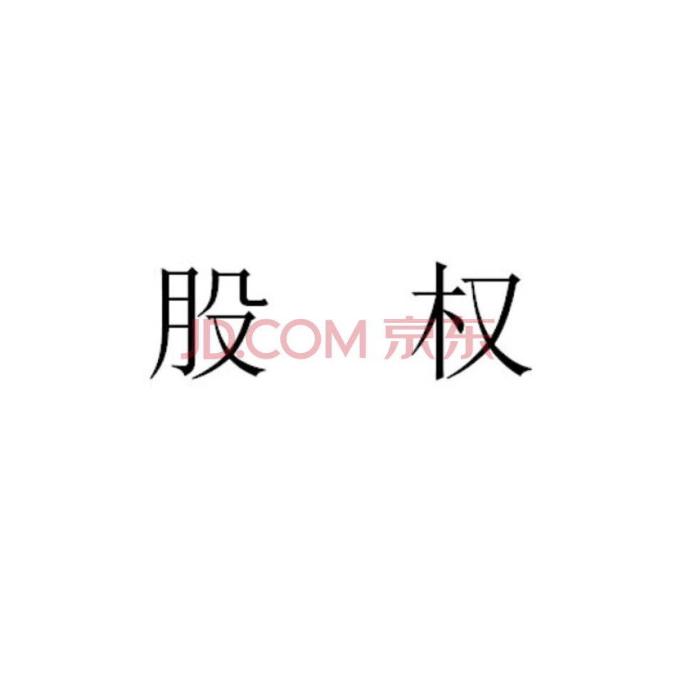 十堰市荣翔物资贸易有限公司持有的湖北十堰农村商业银行股份有限公司1046.50万股股权