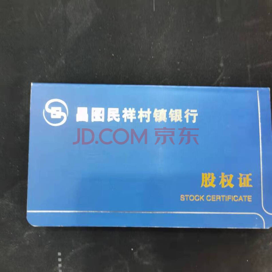 昌图民祥村镇银行股份有限公司股权