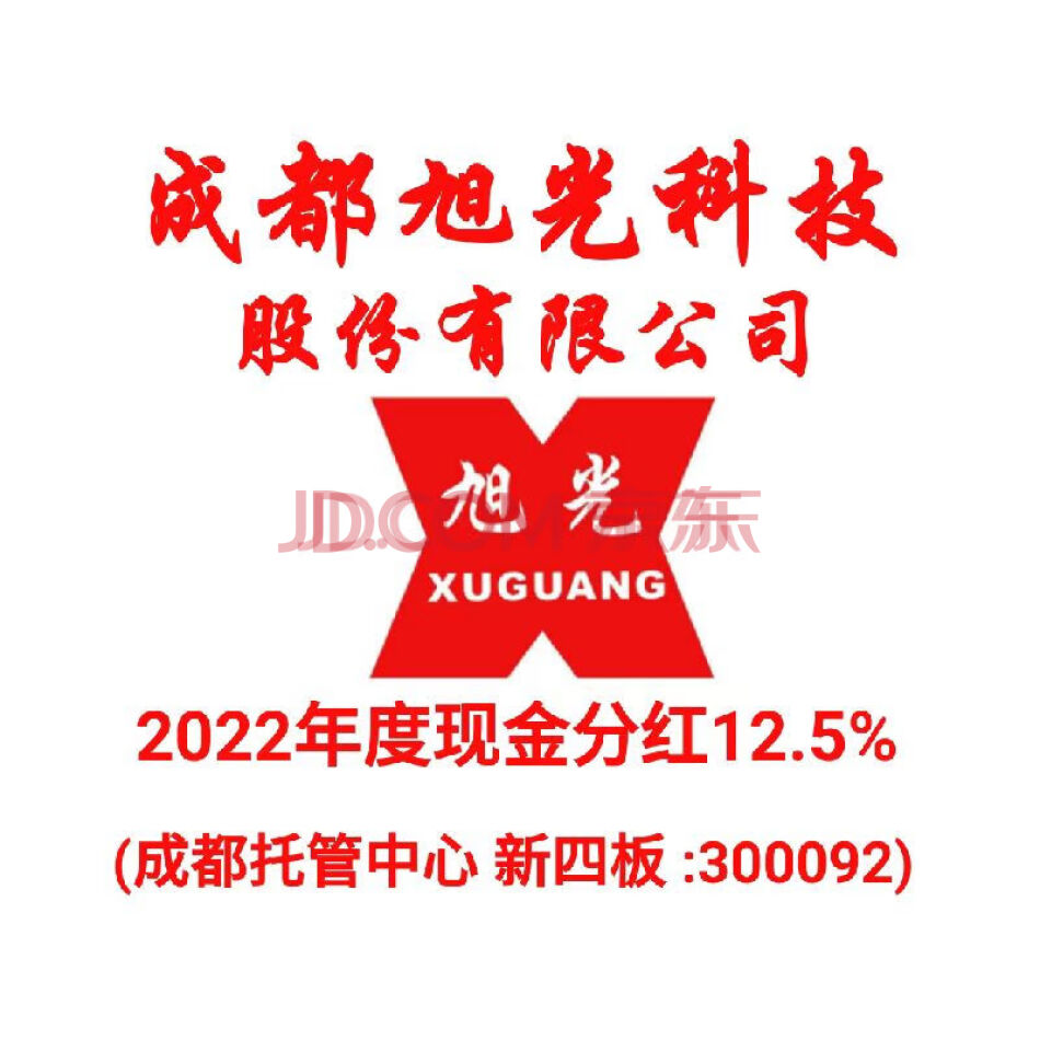 （股权）5000股，成都旭光科技股份有限公司自然人股5000股（可代办）