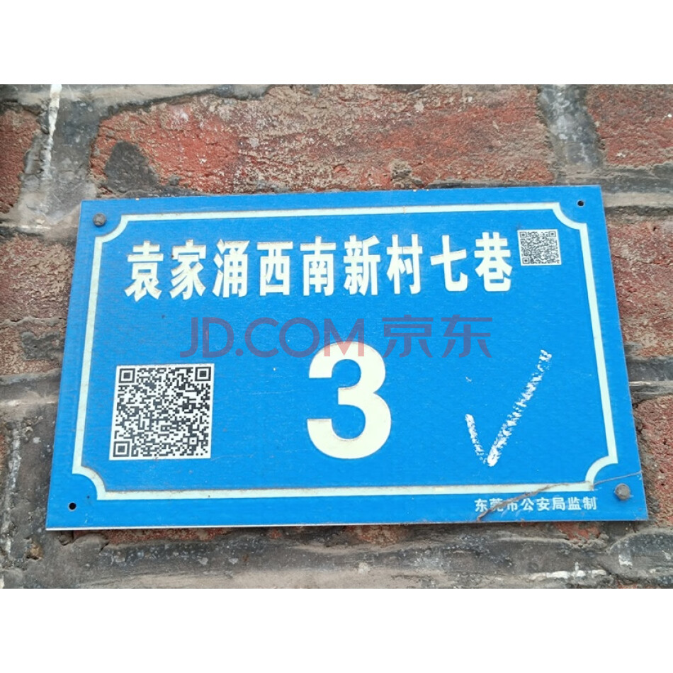 东莞市中堂镇袁家涌村西南新村七巷三号宅基地使用权及地上无证建筑物