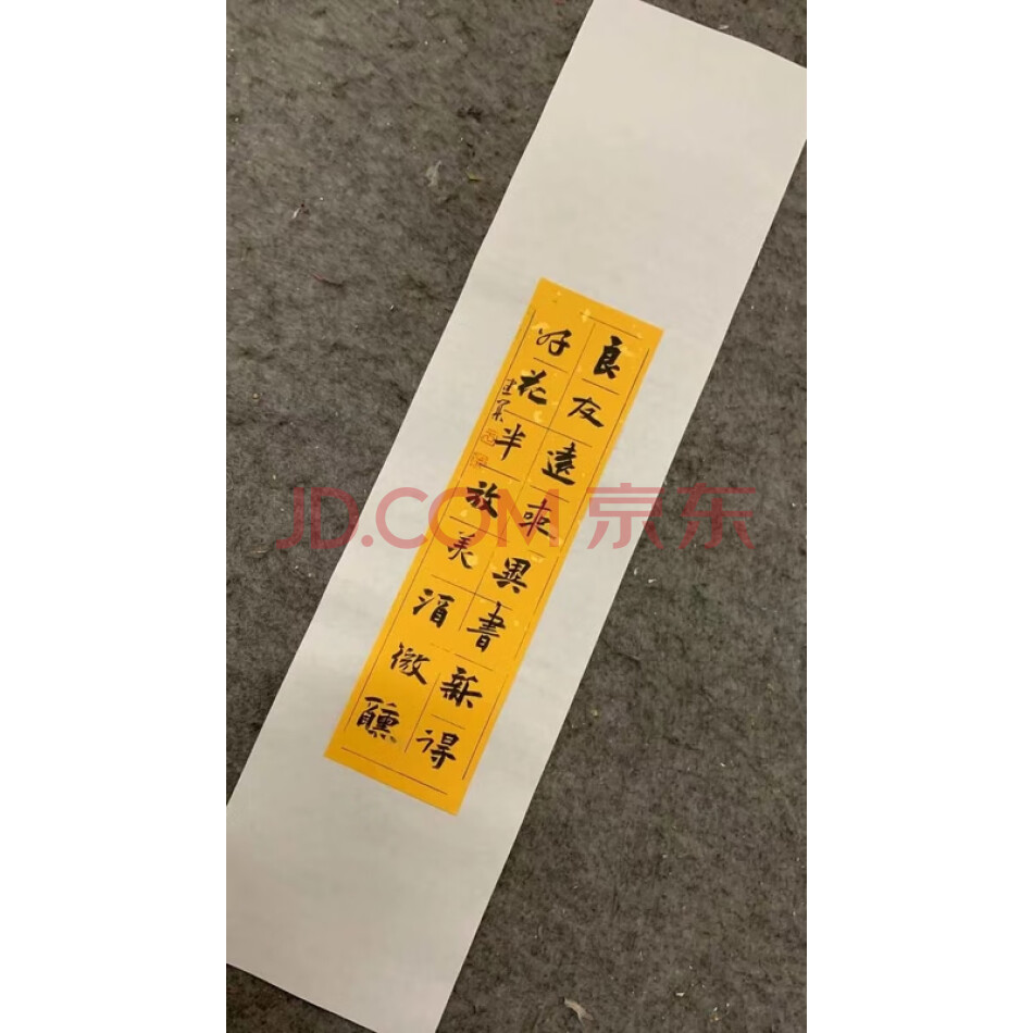 JDKXZH05 于建业书法《良友远来》