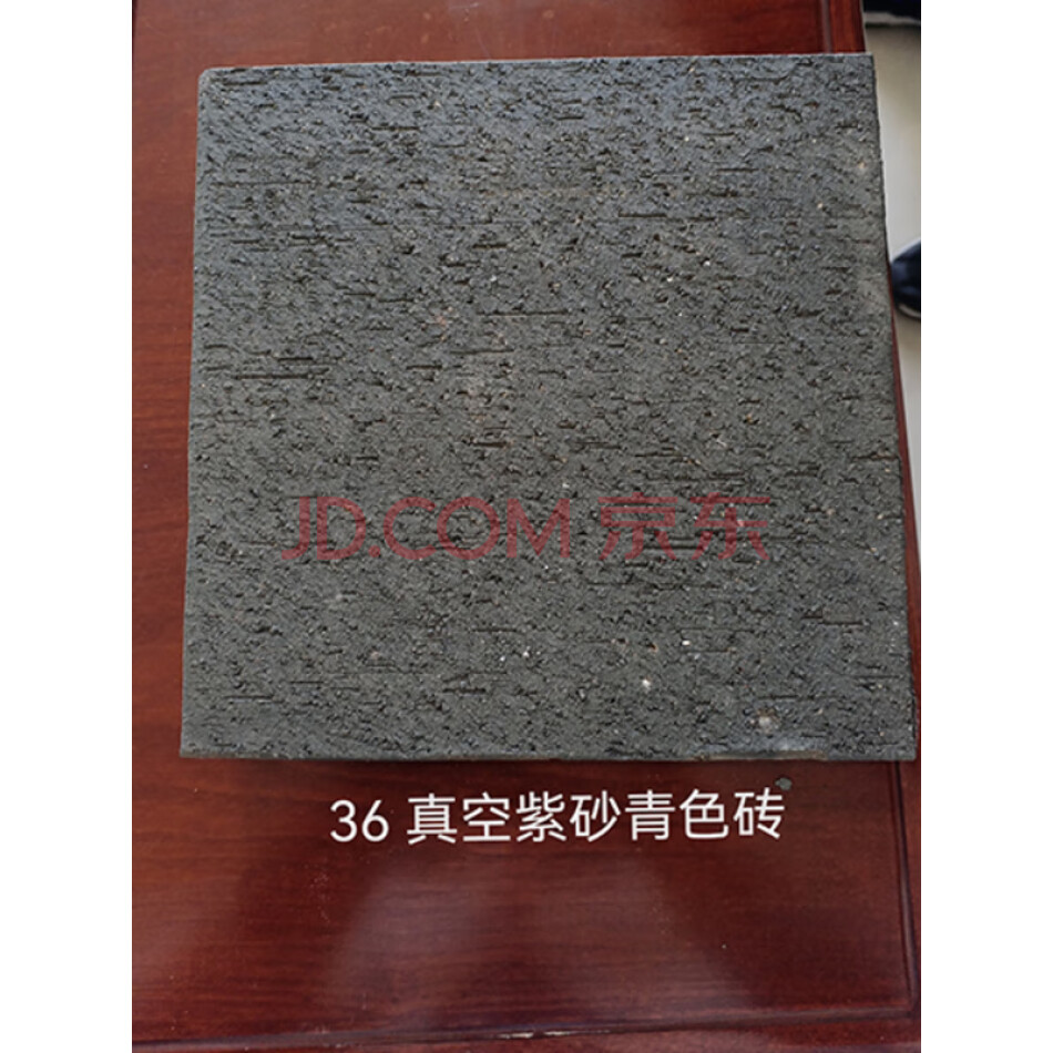 36 真空紫砂青色砖