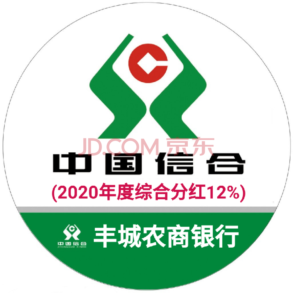 （股金）10万股，江西丰城农村商业银行自然人原始股权，带股权证，含2022分红