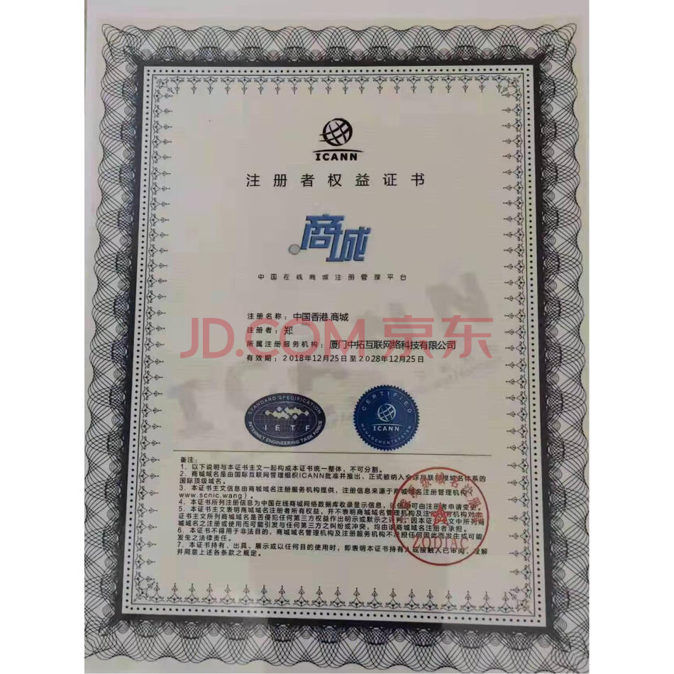 域名：中国香港.商城