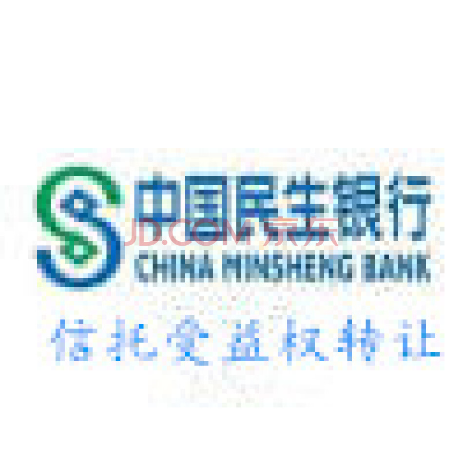中国民生银行股份有限公司在北方信托元宝37号集合资金信托合同项下优先级信托份额