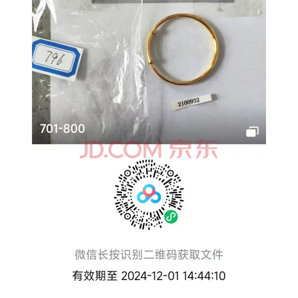 财产编号为701-800，总质量为1827.79克饰品，数量共100件，整体拍卖，不支持邮寄。