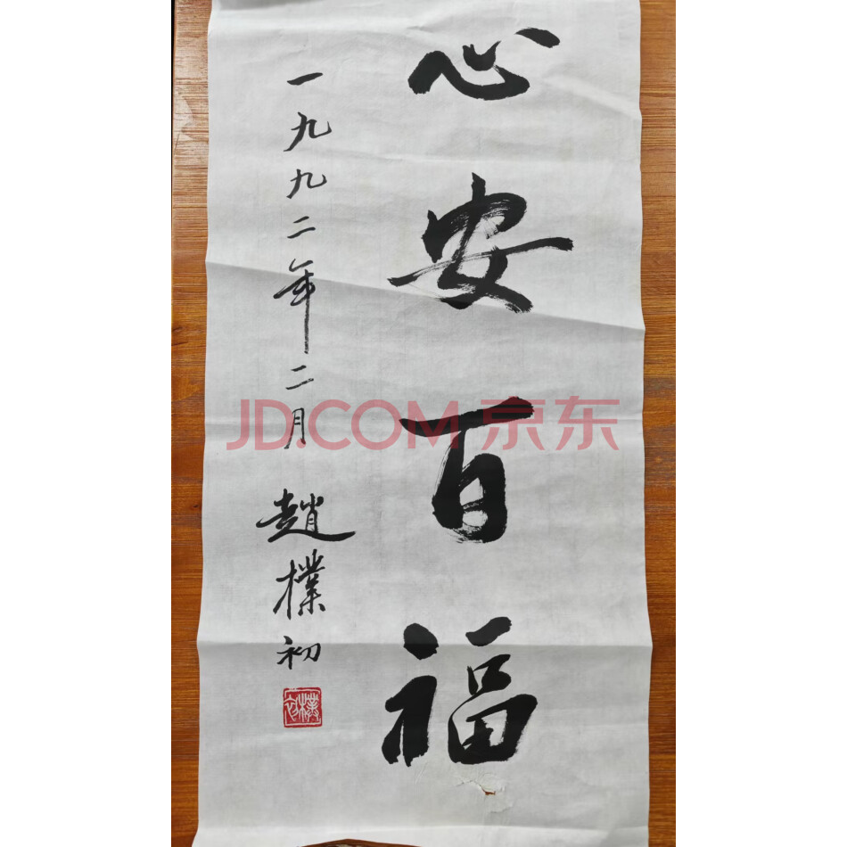 标的35.书法作品