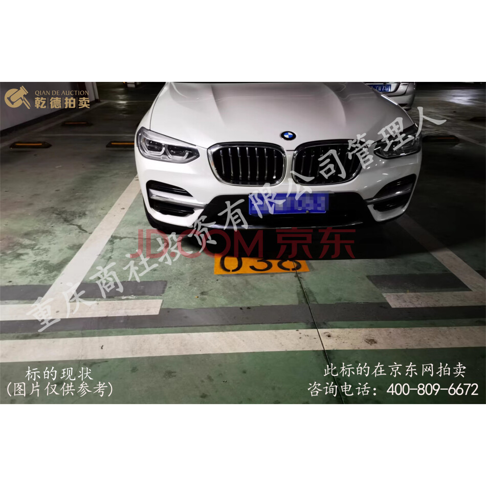 【第2次拍卖】渝中区经纬大道561号负1-038号车位（仅限小区业主购买）