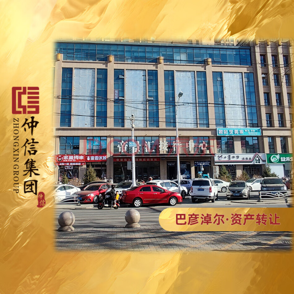 帝景苑1#C1楼帝景汇教培商务综合体资产