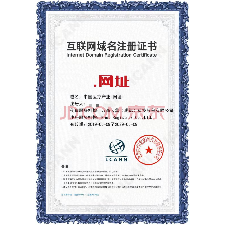 域名：中国医疗产业.网址 平台APP 版权 商标 端口等