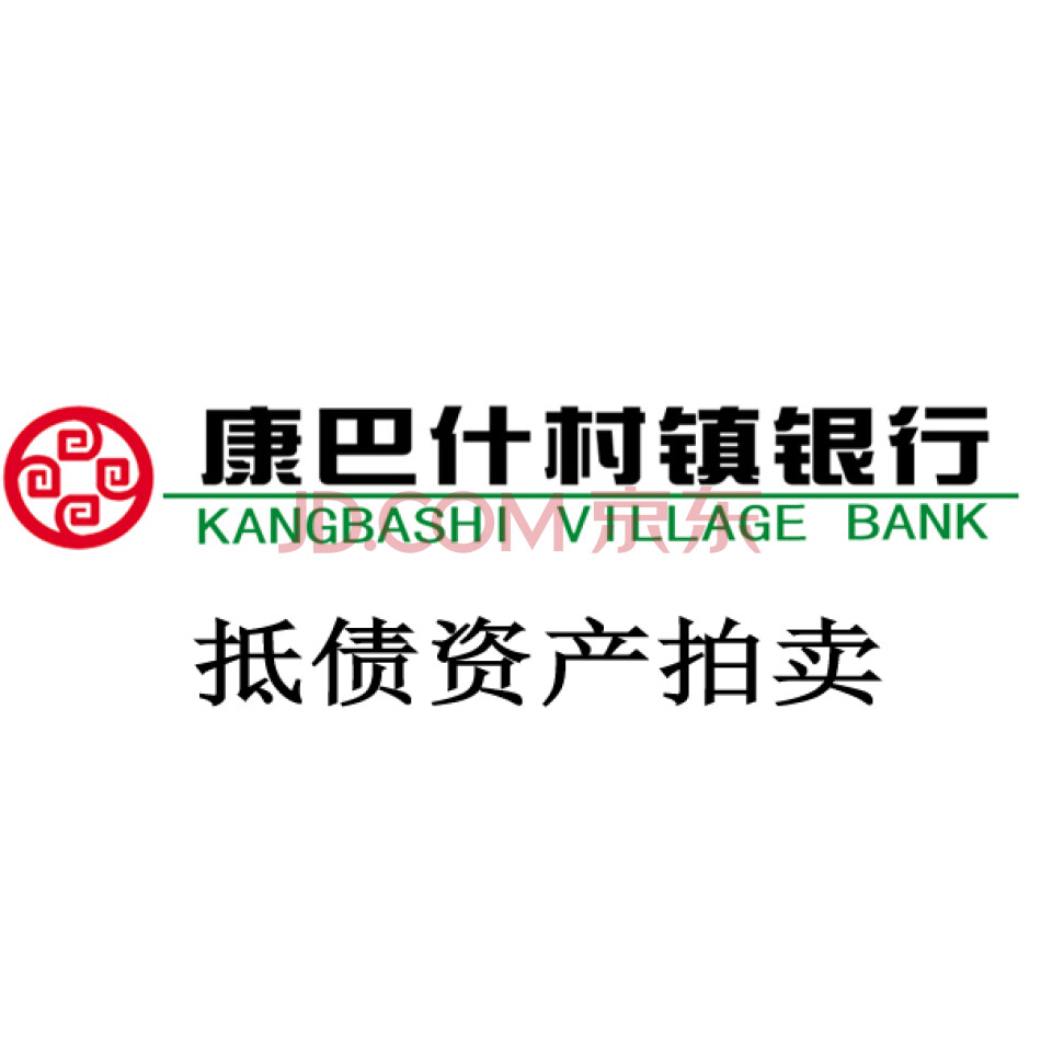 鄂尔多斯市爱国商贸有限责任公司抵债资产