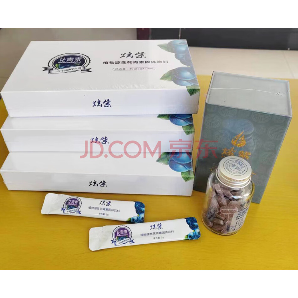 JSZH029 炫紫花青素固体饮料（三盒）与花青素压果糖果（一瓶）