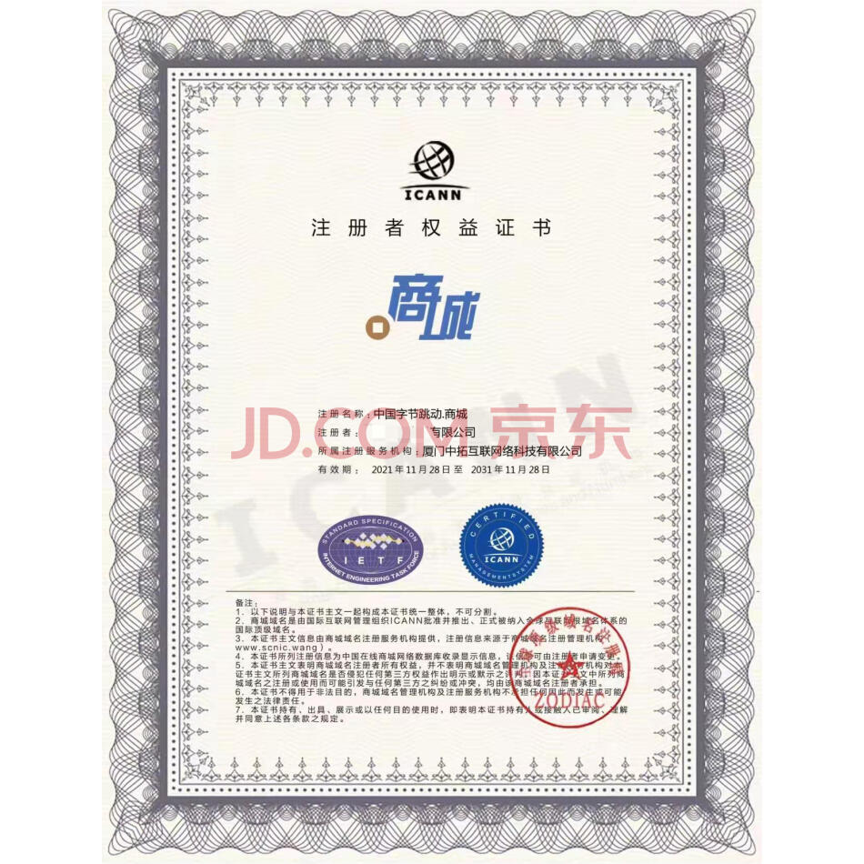 （无形资产）中国字节跳动.商城