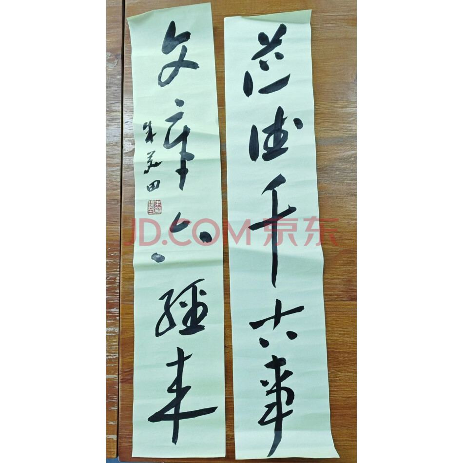 标的29.书法作品