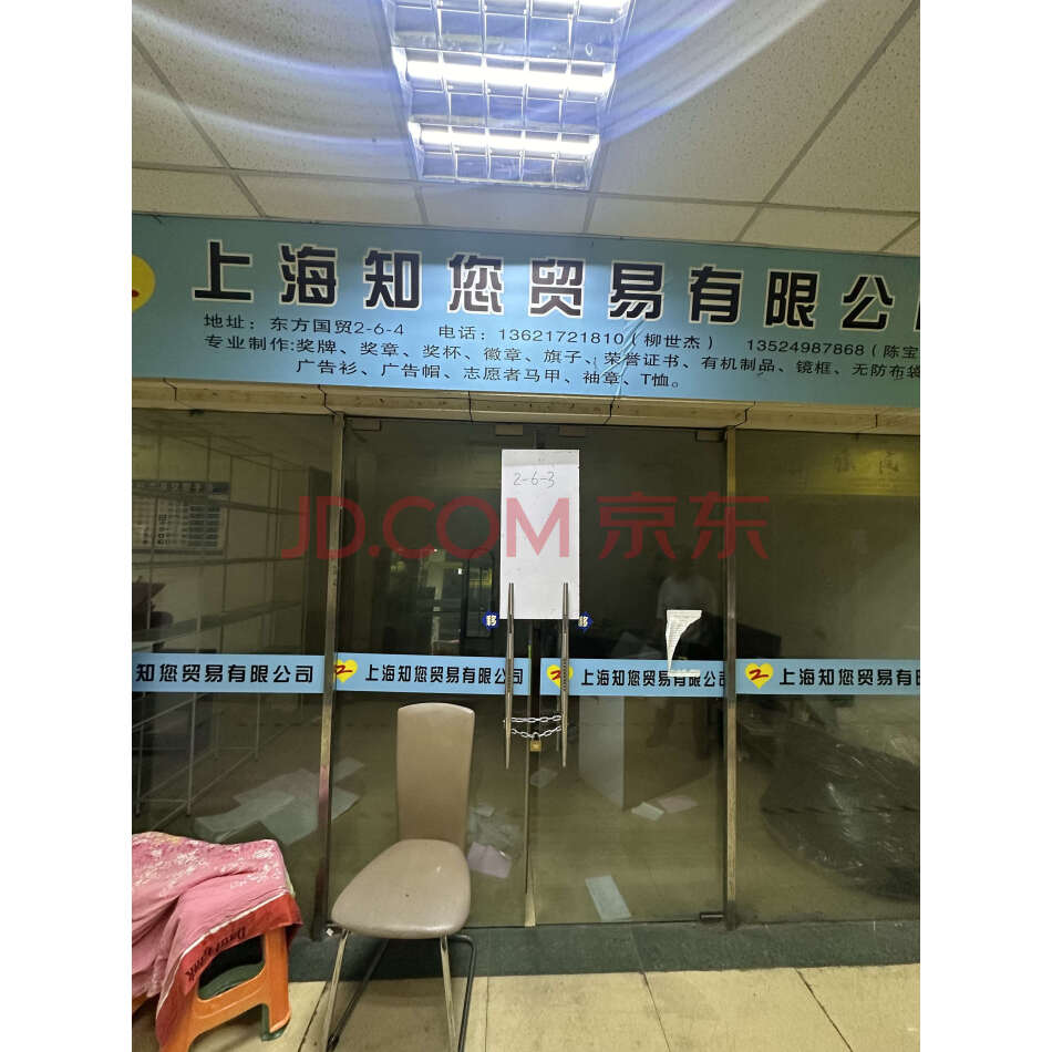 【第5次拍卖】上海东方国贸有限公司名下沪太路3999号20603号商铺