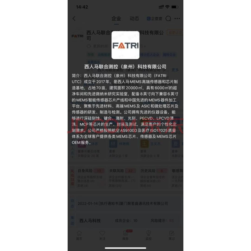 李一平持有的西人马联合测控（泉州）科技有限公司2.0340%的股权