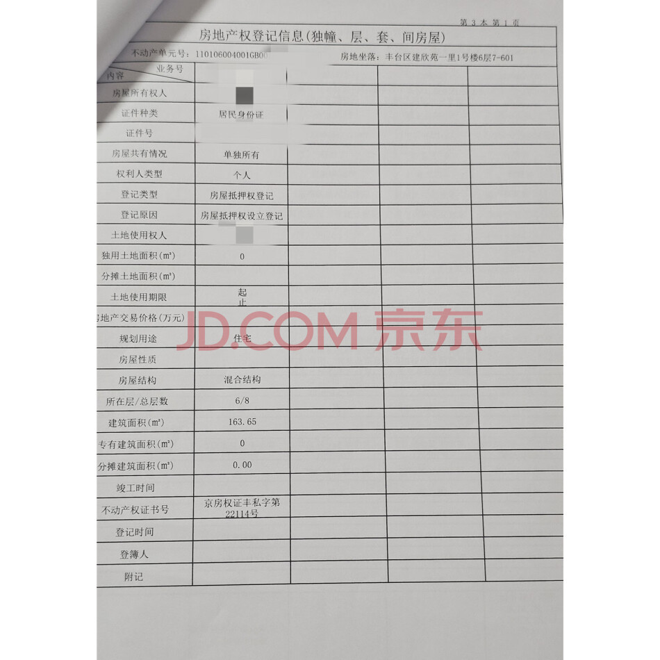 北京市丰台区建欣苑一里1号楼6层7-601