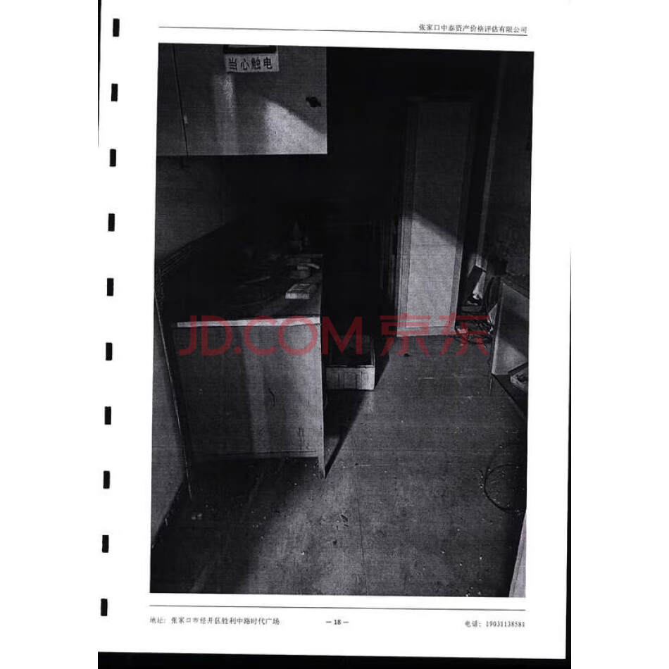 张家口市万全区孔家庄商业西街嘉铭商贸城负一层房屋一处