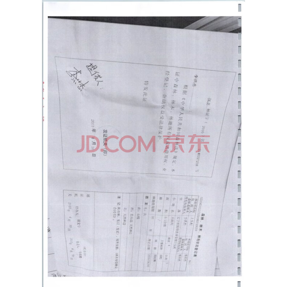 位于抚顺市东洲区章党镇上头村李洪杰所属的林木8.1公顷