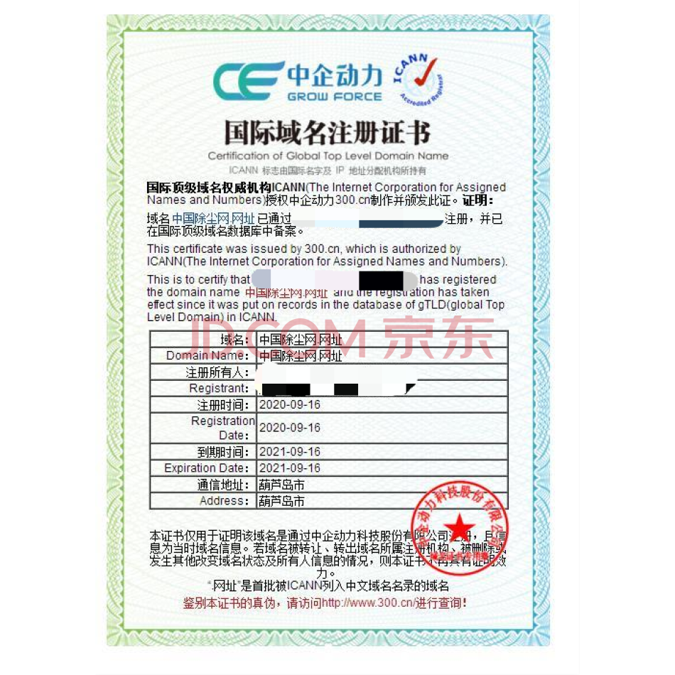 域名：除尘网.网址+中国除尘网.com.cn+pc端网站 手机端网站 APP 微信公众号等