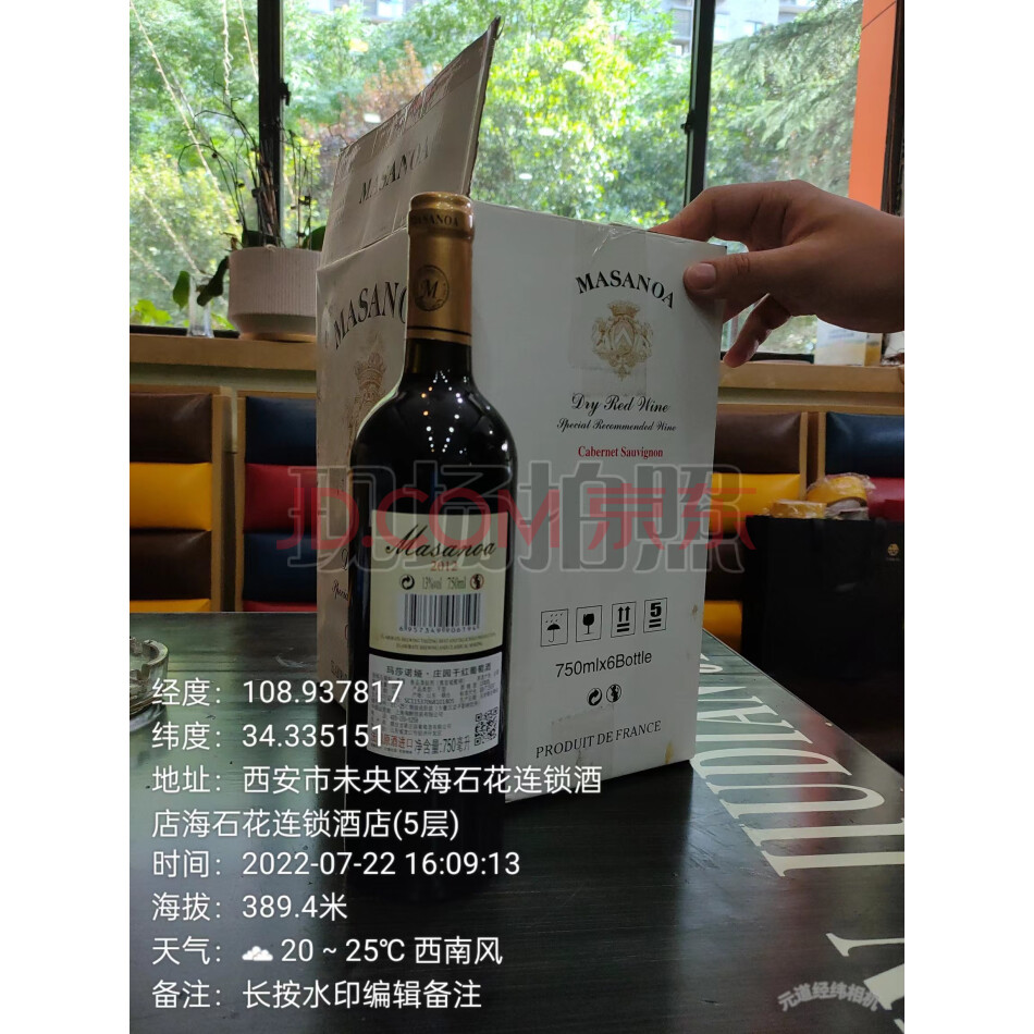 【第17次拍卖】（破）陕西辉煌置业有限公司名下玛莎诺娅·庄园干红葡萄酒100箱（标的五）