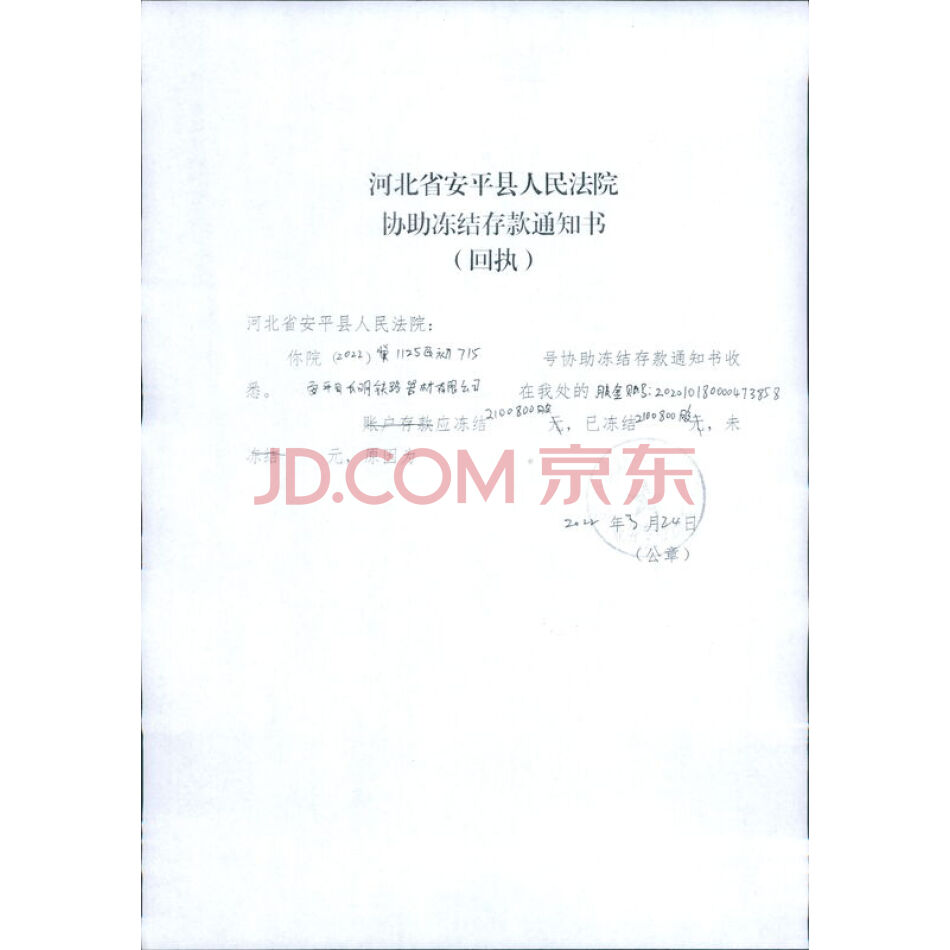 安平县长明铁路器材有限公司在河北安平农村商业银行股份有限公司的股金2100800股