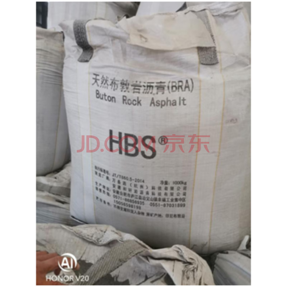 天然布敦岩沥青原材料900吨