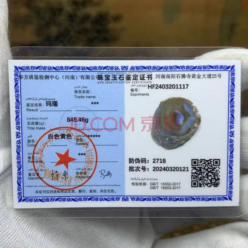 2863玛瑙原料摆件一件尺寸120x115x40mm