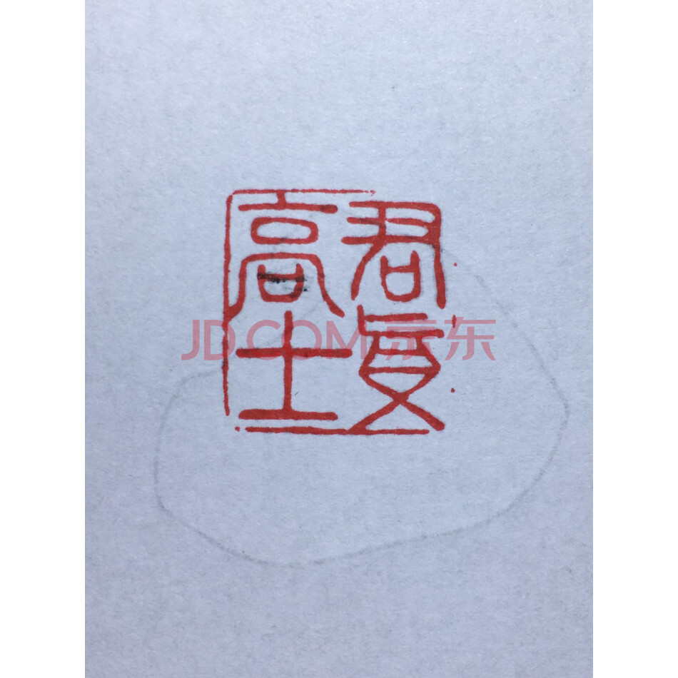 查封wb1057：wb56旧藏老寿山石芙蓉石名家譲之福寿双全印章