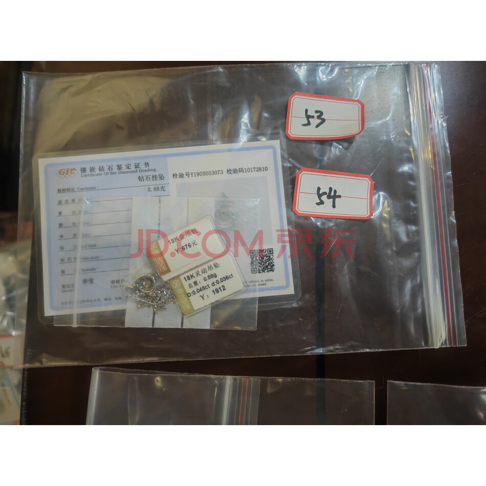 （刑）18K金项链、18K灵动吊坠61-2-53、54