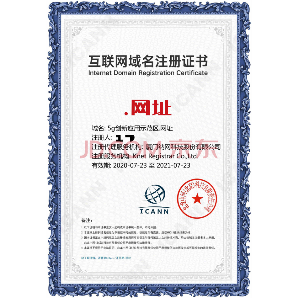 域名：5g创新应用示范区.网址