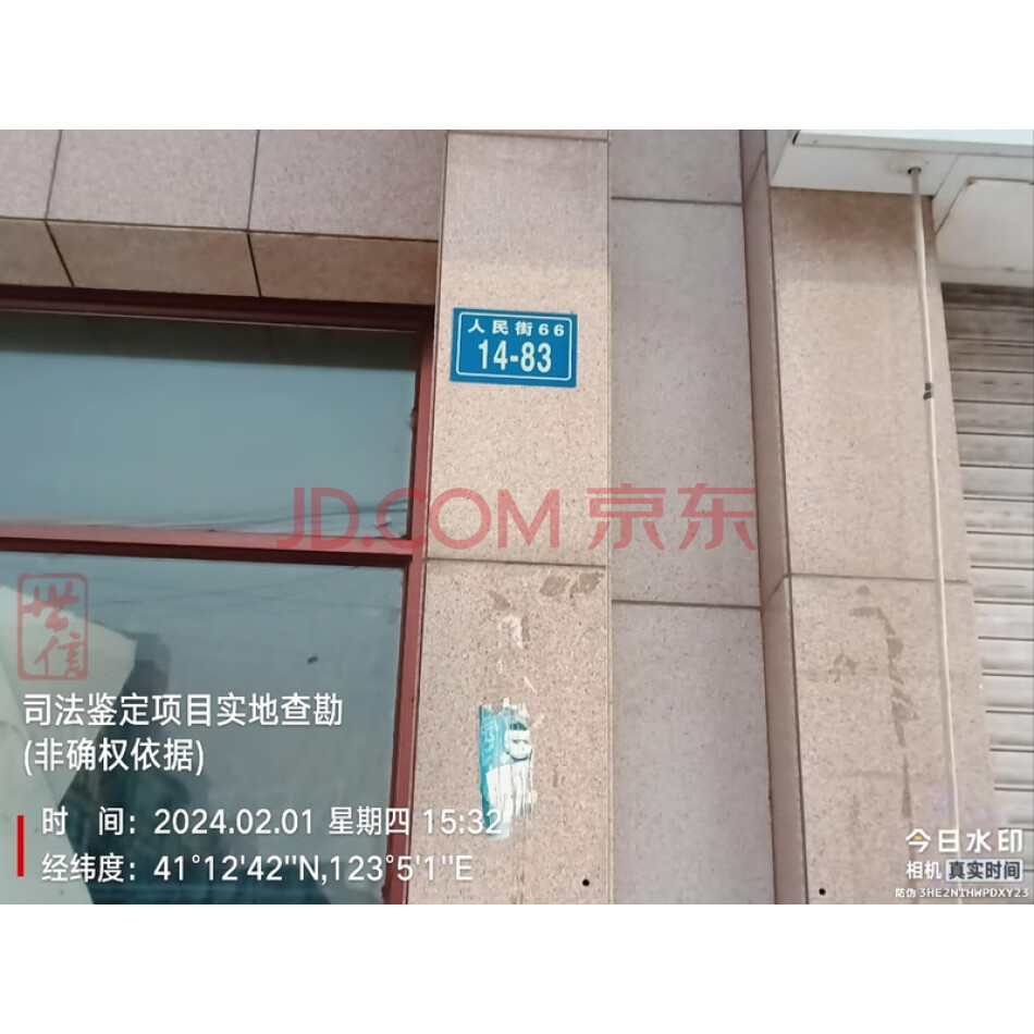 辽阳县首山镇龙都豪庭人民街66-14栋83号（建筑面积为260.82平方米）房产