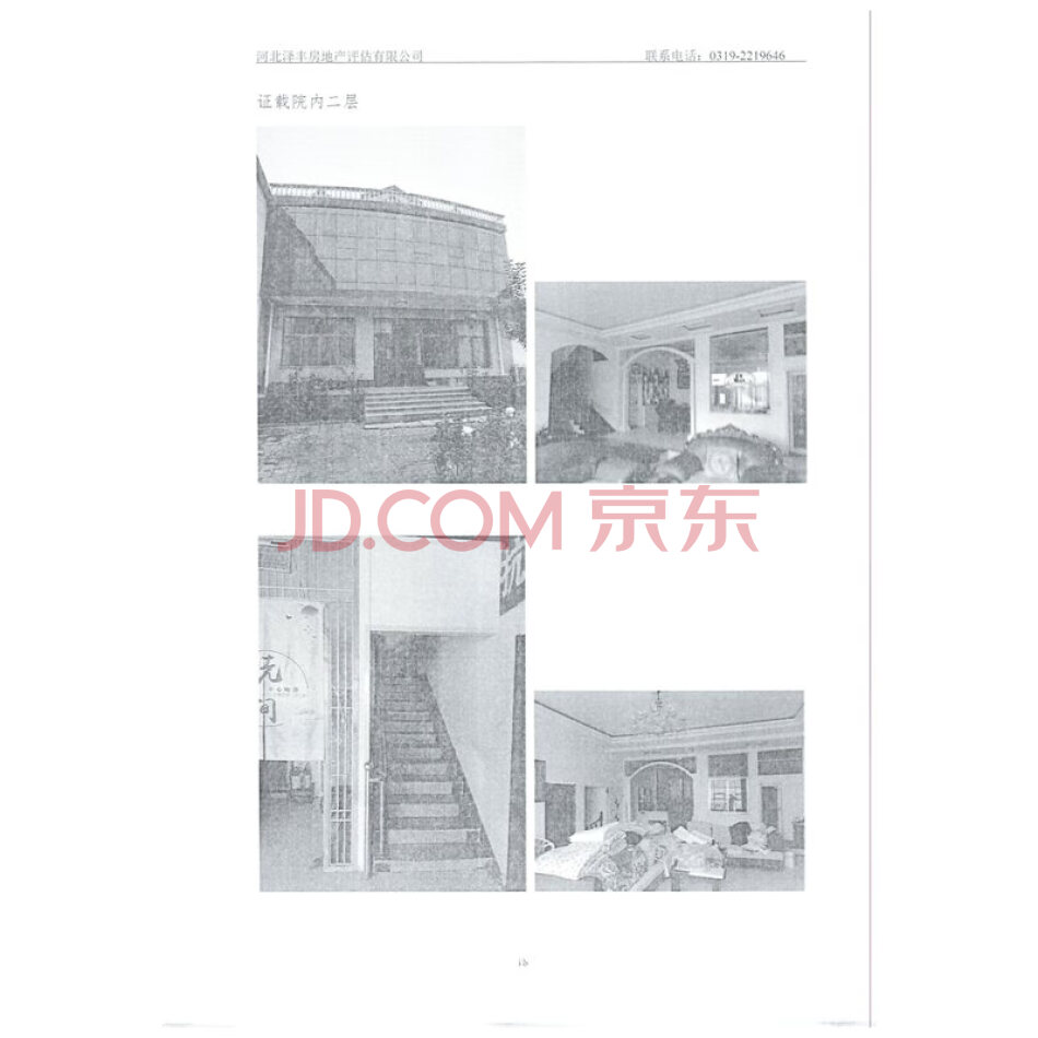 平乡县城丰州街北段东侧1号房等2处