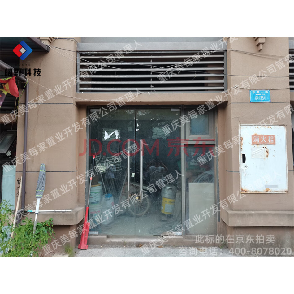 【第1次拍卖】重庆市九龙坡区美每家·华龙城小区E3栋3号商业