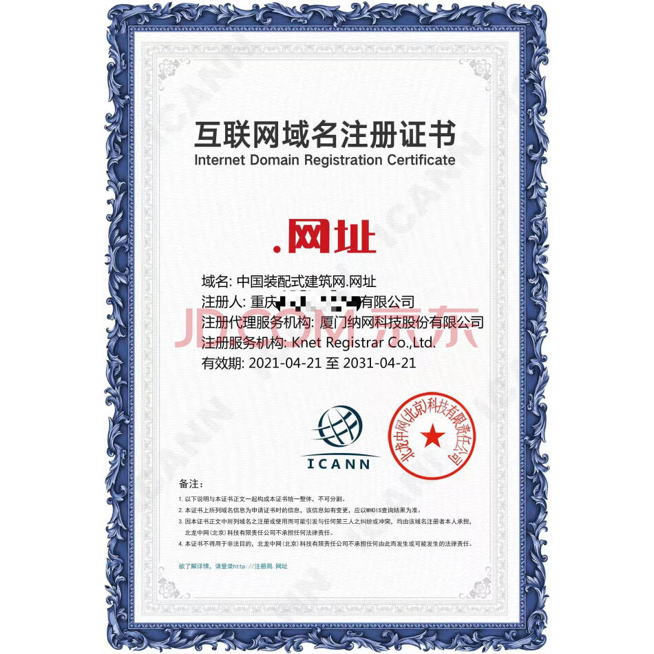 域名：中国装配式建筑网.网址