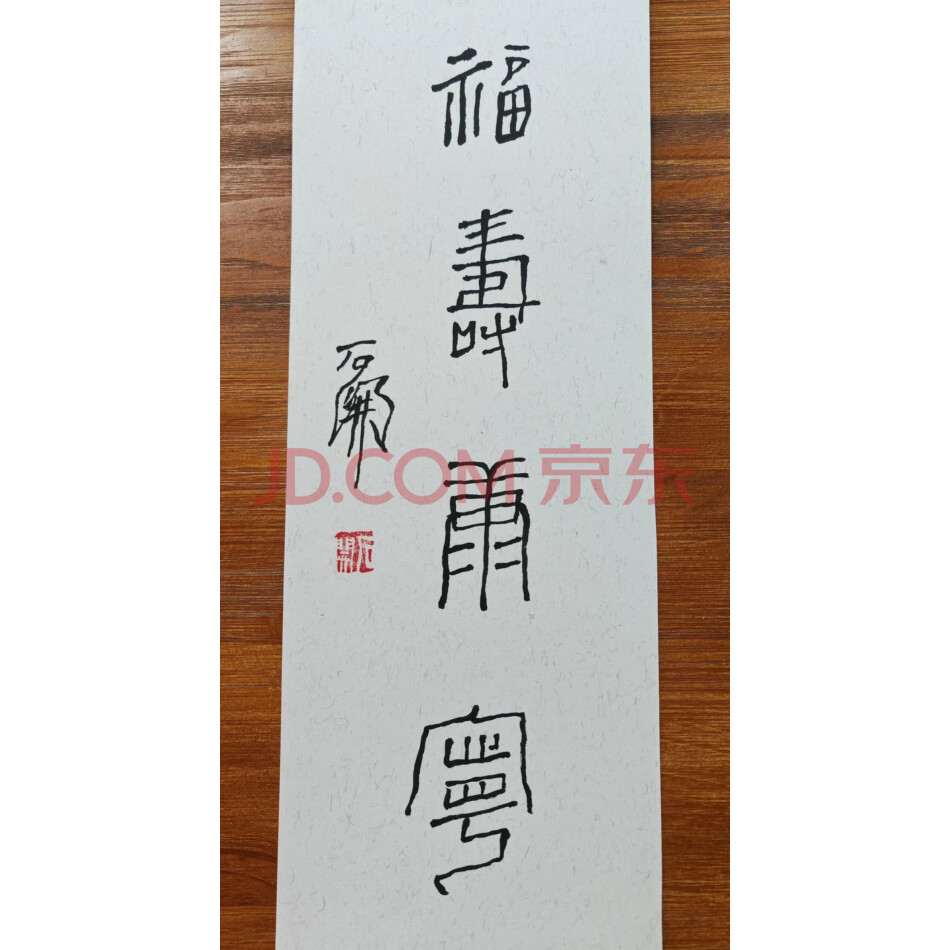 标的39.书法作品