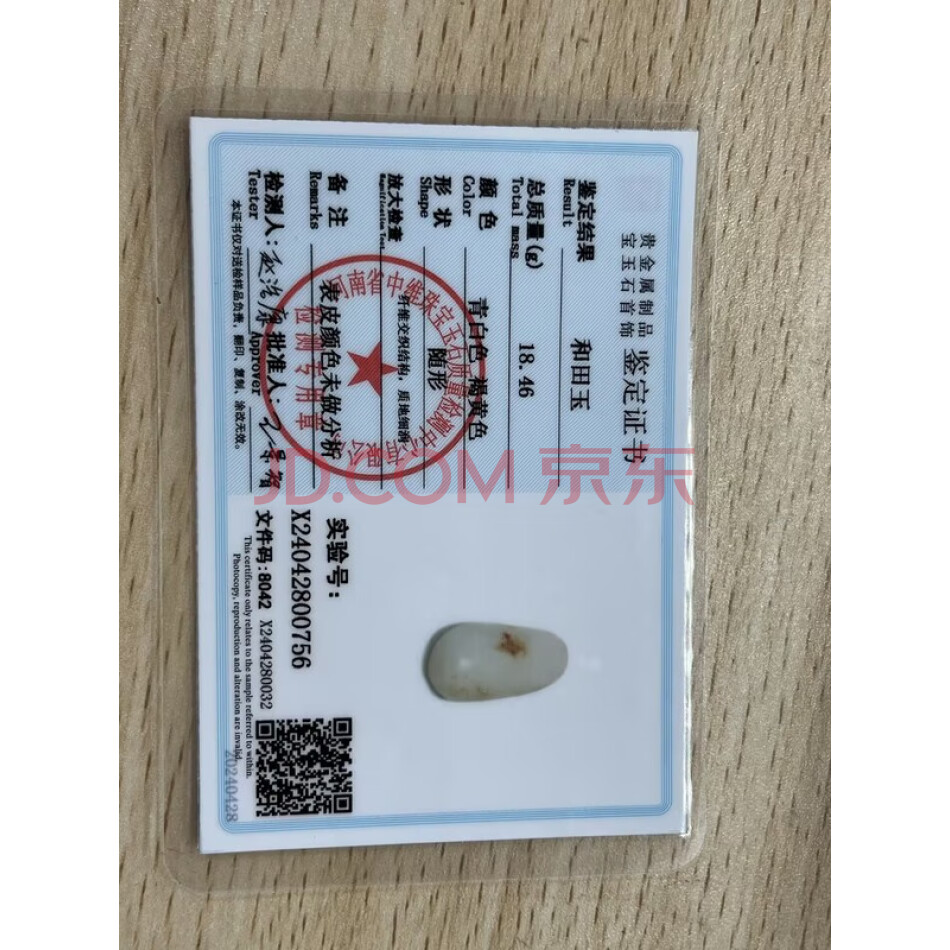 RT1822 和田玉原石 重量约：18.46g
