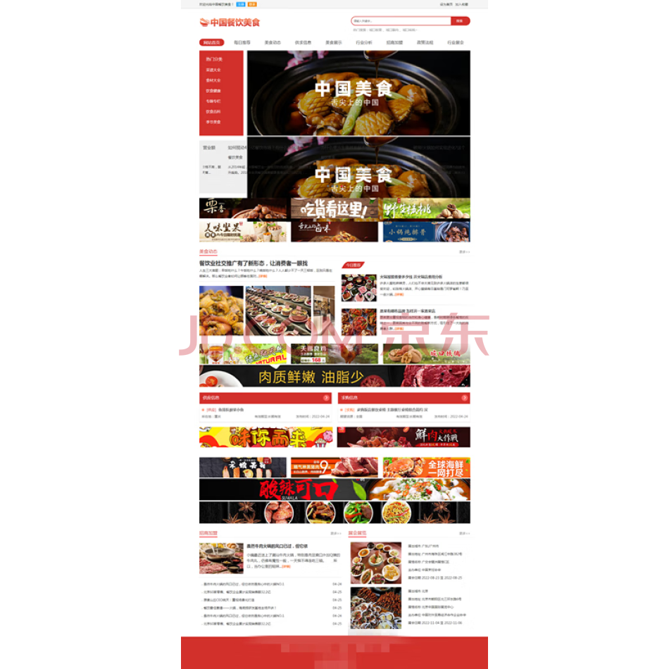 （无形资产） 中国餐饮美食 小程序