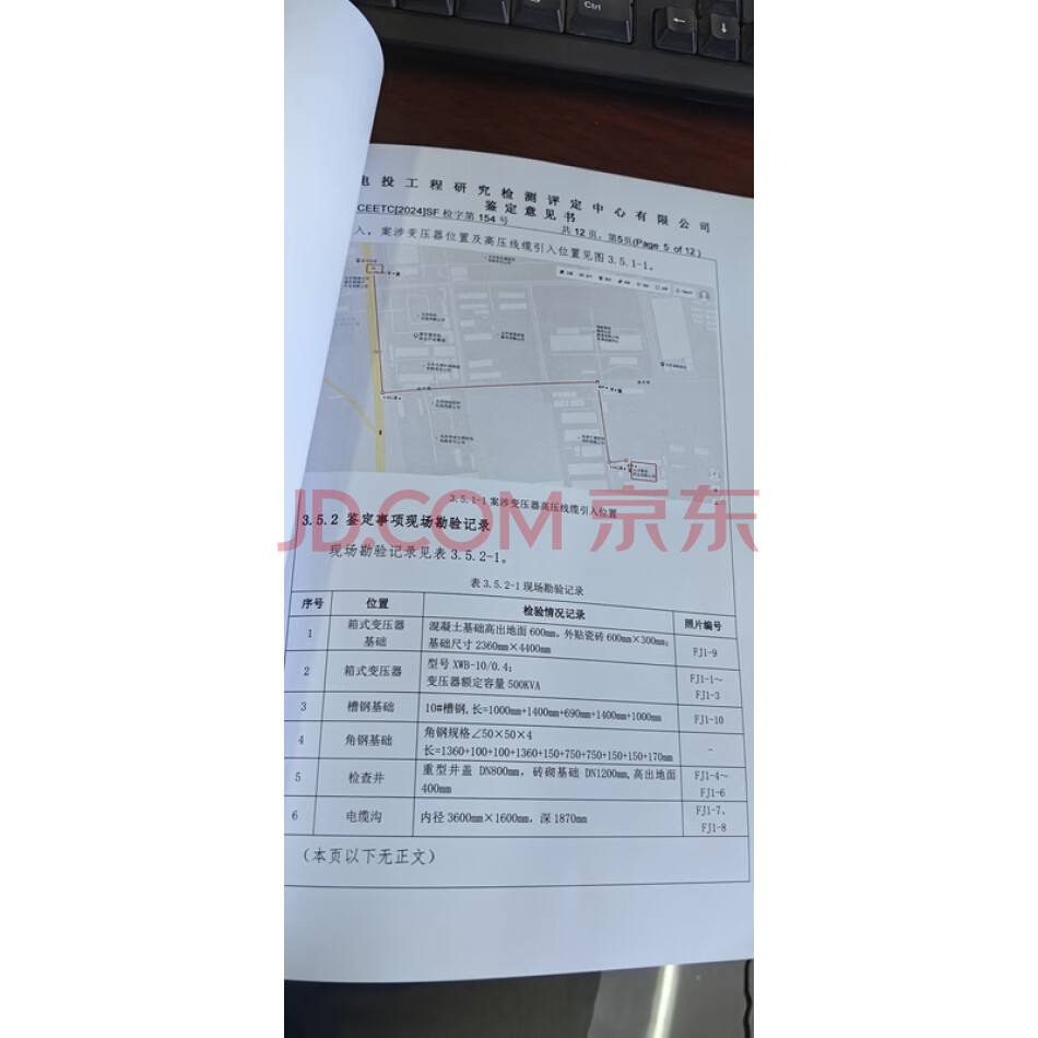 变压器整体设备