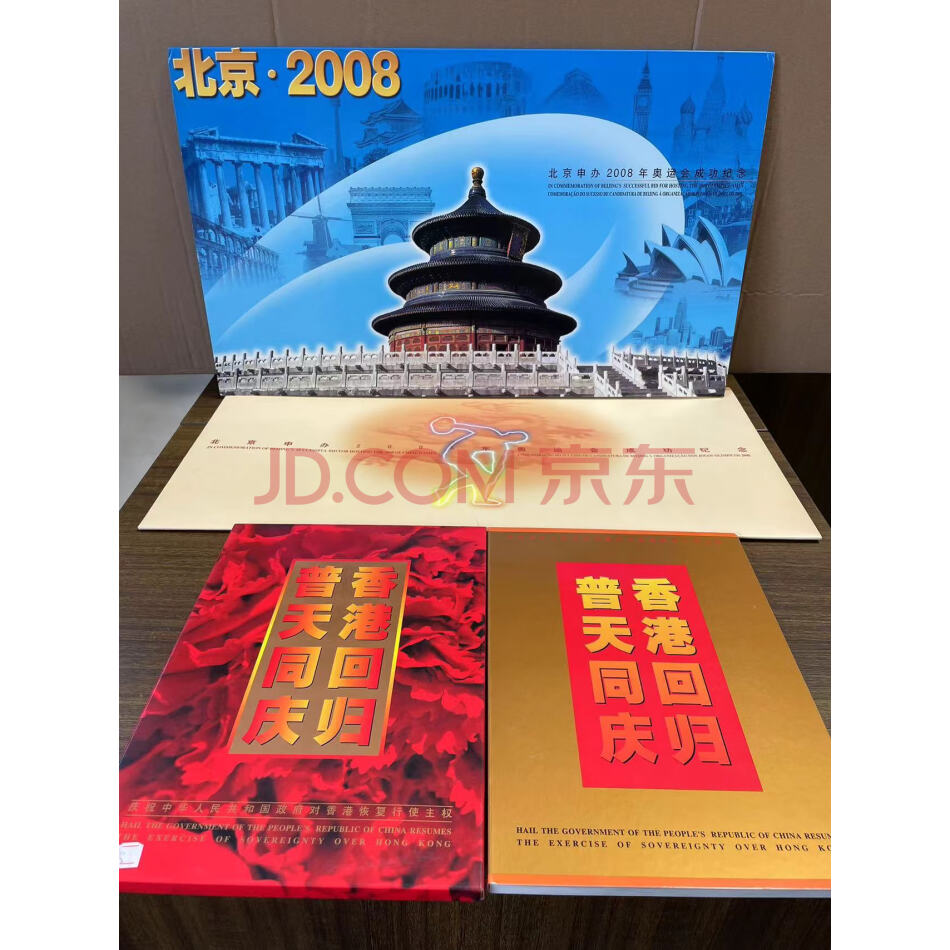 JY72225--申奥成功纪念大版票+香港回归特别纪念邮册