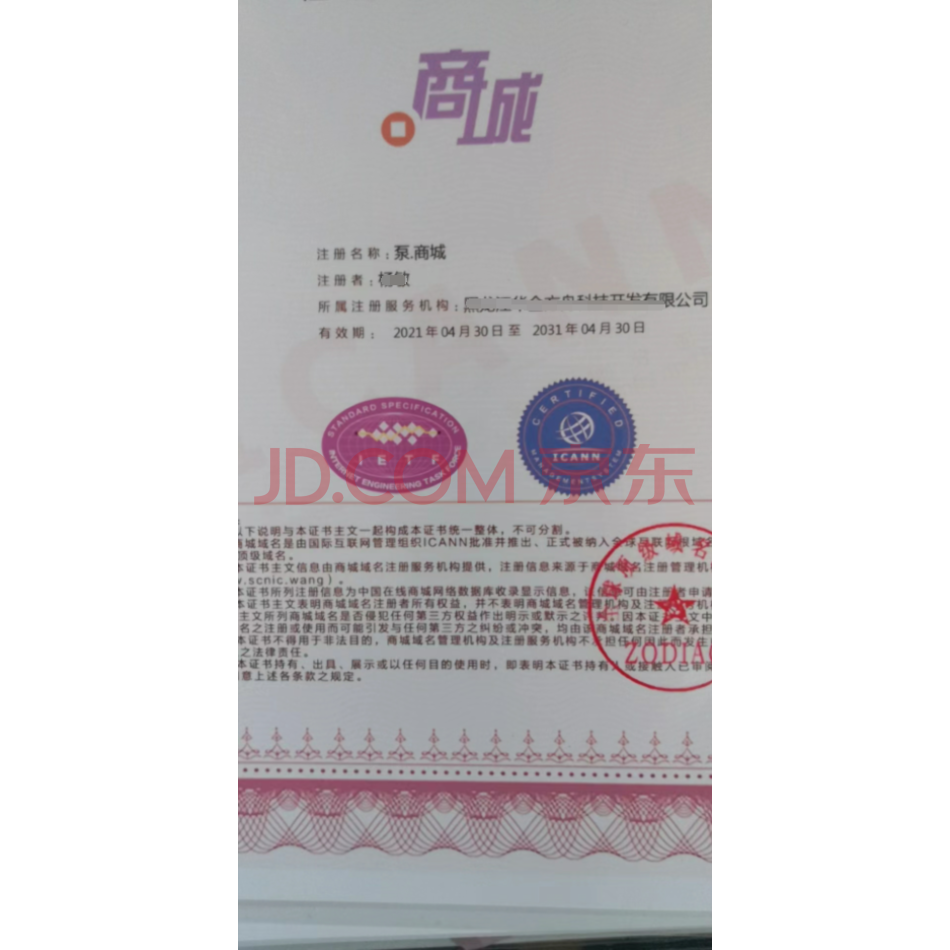 （无形资产）泵.商城 